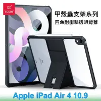 在飛比找PChome24h購物優惠-XUNDD 訊迪 Apple iPad Air 4 10.9