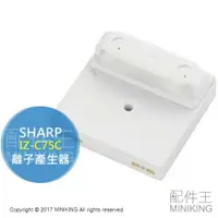 在飛比找樂天市場購物網優惠-現貨 日本 SHARP 夏普 IZ-C75C 離子產生器 空