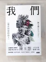 【書寶二手書T4／一般小說_C7J】我們（還在初戀的島上）_陳玉慧