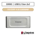 [公司貨] 金士頓 KINGSTON 1000G XS2000 外接式固態硬碟 (SXS2000) 1TB SSD