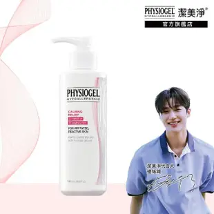 【PHYSIOGEL 潔美淨】安撫修護AI泡泡潔膚露180ml(夏季清潔、異位性皮膚炎適用、保濕)