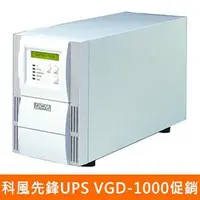 在飛比找蝦皮購物優惠-含稅科風先鋒UPS VGD - 1000【在線式】1K不斷電