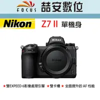 在飛比找露天拍賣優惠-《喆安數位》 Nikon Z7II 單機身 全幅單眼相機 5