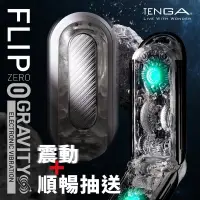 在飛比找蝦皮購物優惠-日本TENGA FLIP 0 (ZERO) 電動型 充電式次