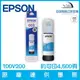 愛普生 EPSON T00V200 原廠003連供墨瓶 青色 容量65ml 約可印4,500頁