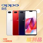 [福利品] OPPO R15 (6G+128G) 白色 (凱皓國際)_8成新_LCD螢幕刮傷