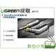 數位小兔【UGREEN 綠聯 3.5mm 公對公 AUX 音頻線 AV119】1米 彎對直扁線 音源線 傳輸線