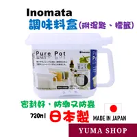 在飛比找蝦皮購物優惠-日本 INOMATA 調味料盒 附湯匙 附標籤 調味盒 鹽巴