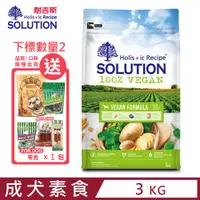 在飛比找PChome24h購物優惠-SOLUTION耐吉斯-維根成犬素食配方 6.6lbs(3k