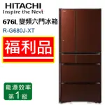 【福利品】HITACHI 日立676L日製變頻六門冰箱RG680J/XT(琉璃棕)