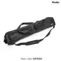 在飛比找蝦皮購物優惠-三重☆大人氣☆ 公司貨 Phottix 120cm 加厚燈架