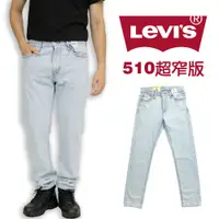 在飛比找蝦皮商城精選優惠-Levis 510 淡藍刷色 窄版牛仔長褲 彈性 修身 sk