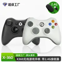 在飛比找露天拍賣優惠-XBOX360無線遊戲手柄帶24G接收器PC電腦XBOX36