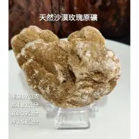 在飛比找蝦皮購物優惠-天然原礦《沙漠玫瑰石》晶體在沙漠中自然結晶成晶片簇(美麗奇特