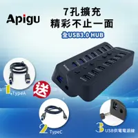 在飛比找PChome24h購物優惠-【Apigu谷德】USB3.0 HUB 7埠獨立開關集線器 