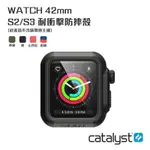 CATALYST APPLE WATCH SERIES 2/3 (42MM) 耐衝擊防摔保護殼