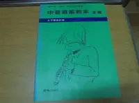 在飛比找露天拍賣優惠-【嫺月】C355 中音直笛教本 洪海東譯