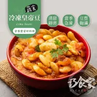 在飛比找momo購物網優惠-【巧食家】特A等級皇帝豆X3包(1Kg量販包)