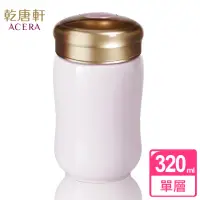 在飛比找momo購物網優惠-【乾唐軒】快樂單層陶瓷隨身杯 320ml(8色)