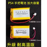 在飛比找蝦皮購物優惠-高容量2000mAh》SONY PS4 手把電池 PS4 p