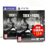 在飛比找蝦皮商城優惠-PS4 PS5 幽冥旅程 豪華版 Trek to Yomi 