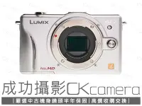 在飛比找Yahoo!奇摩拍賣優惠-成功攝影  Panasonic DMC-GF2 Body 銀