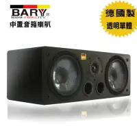 在飛比找momo購物網優惠-【BARY】唱歌家庭影劇院用中置型人聲喇叭(GE-6.5)