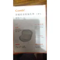 在飛比找蝦皮購物優惠-COMBI combi防溢乳墊