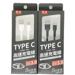 SG TYPE-C 2M快充傳輸線SG-2200【愛買】