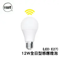 在飛比找蝦皮商城優惠-舞光 LED E27 12W 全日型感應燈炮 感應燈泡 無藍