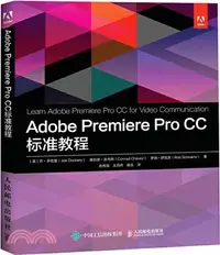 在飛比找三民網路書店優惠-Adobe Premiere Pro CC 標準教程（簡體書