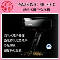 在飛比找Yahoo!奇摩拍賣優惠-❀日貨本店❀ [預購] Panasonic 國際牌 EH-X