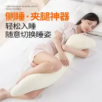 在飛比找蝦皮購物優惠-泰國天然乳膠抱枕孕婦睡覺側睡夾腿枕兒童成人S型海馬橡膠靠腰枕