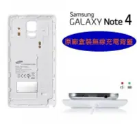 在飛比找Yahoo!奇摩拍賣優惠-三星 NOTE4 【原廠無線充電背蓋】 原廠後蓋 NOTE4