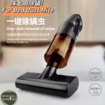 HANDHELD DUST MITE BED VACUUM CLEANER PENYEDOT DEBU毯子床毯被子吸蟎機