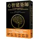 心智建築師：21世紀最佳自我精進手冊，重新架構自己的心智，升級能力並獲[79折] TAAZE讀冊生活