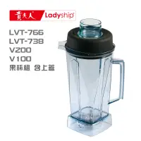 在飛比找蝦皮商城優惠-【貴夫人Ladyship】((不含主機))生機博士全營養調理