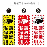 在飛比找蝦皮購物優惠-02 可客製 黃色 出入口貼紙 私家專用 私家 私人土地 請