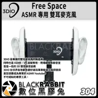 在飛比找蝦皮購物優惠-【 304 3DIO Free Space ASMR 專用 