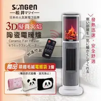 在飛比找momo購物網優惠-【SONGEN 松井】3D擬真火焰陶瓷立式電暖器/暖氣機/電