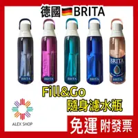 在飛比找蝦皮商城精選優惠-現貨【德國BRITA】Fill&Go隨身濾水瓶 美國版 水壺