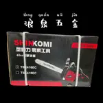 SHIN KOMI 型鋼力 最新二代 TSK416EC 16"引擎鏈鋸 電鋸 鏈鋸機