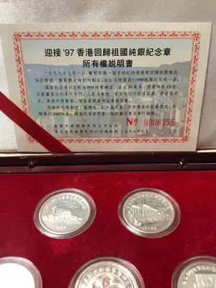 香港 澳門 銀幣 紀念幣 紀念章1720