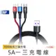 5A一拖三充電線 1.2M / 2m【台灣現貨】三合一超級快充 大電流 安卓/IOS/Type-C 一分三充電線 傳輸線