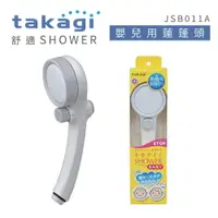 在飛比找樂天市場購物網優惠-【日本Takagi】舒適 Shower BABY 蓮蓬頭 花