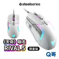 在飛比找蝦皮商城優惠-SteelSeries RIVAL 5 電競滑鼠 DESTI