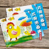 在飛比找蝦皮購物優惠-【書法繪畫】巧用油畫棒 兒童快樂學畫系列 劉芯芯著 兒童油畫