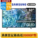 SAMSUNG三星 50吋4K HDR QLED量子智慧連網顯示器(QA50Q60DAXXZW)