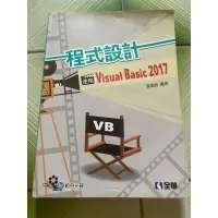 在飛比找蝦皮購物優惠-程式設計 Visual Basic 2017 二手