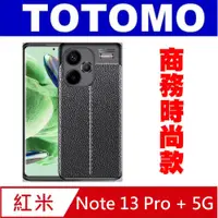 在飛比找PChome24h購物優惠-Totomo 對應:紅米Note 13 Pro Plus 震